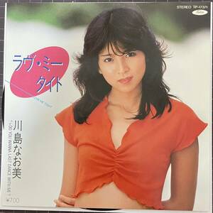 即決◆川島なお美／ラヴ ミー タイト／Do You Wanna Last Dance With Me? (美品EP) ピンナップ付、10枚まで送料230円