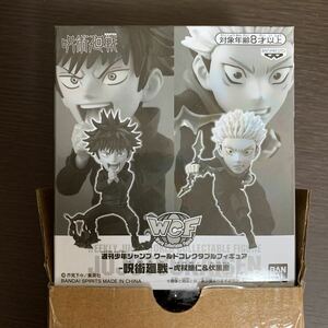 新品未開封 呪術廻戦 週刊少年ジャンプ　応募者全員サービス Aコース ワールドコレクタブルフィギュア ワーコレ 虎杖悠仁 伏黒恵　③