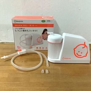 【動作品】Baby Smile ベビースマイル 自動鼻水吸引器 メルシーポット S-503 パワフル吸引力 かんたん操作 ベビー用品 箱付き 2017年製