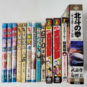 幽遊白書　聖闘士星矢　北斗の拳　変態仮面　死神くん　GTO　MIND ASSASSIN　奇面組　まとめ売り13冊