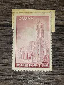 アンティーク切手　中華民国郵票　20円　　　未使用