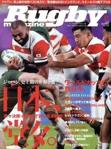 Ｒｕｇｂｙ　ｍａｇａｚｉｎｅ(Ｖｏｌ．５６９　２０１９年１２月号) 月刊誌／ベースボールマガジン