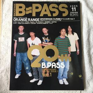 BACKSTAGE PASS (バックステージ・パス) 2005年 11月号