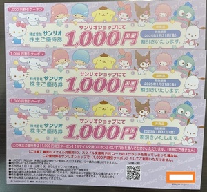 ◇サンリオピューロランド株主優待　1000円割引券　3枚セット　2025年1月31日まで◇普通郵便　送料無料