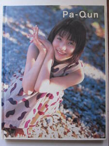 ◆村田洋子写真集 Pa-Qun パキュン 1999年
