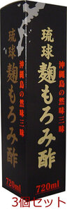 琉球 麹もろみ酢 ７２０ｍｌ 3個セット