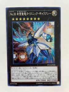 D7044-0514-73【中古】KONAMI 遊戯王 PP18-JP008 No.38 希望魁竜タイタニック・ギャラクシー SE