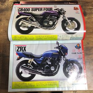 【バイク雑誌　1994.10発行】モーターサイクリスト　1994年代バイク雑誌