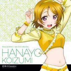 ケース無::【ご奉仕価格】ラブライブ! Solo Live! II from μ’s 小泉花陽 CV.久保ユリカ 若草のSeason レンタル落ち 中古 CD