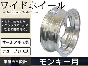 モンキー ゴリラ スポーク 10 inch インチ ワイド ホイール 3.5J