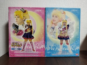 美少女戦士セーラームーンセーラームーン　ミュージカル　メモリアルDVD-BOX　大山アンザ編上下巻セット