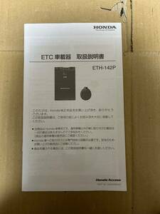 ホンダ ETC 車載器 取説 取扱説明書 ETH-142P アクセス 送料無料 送料込み