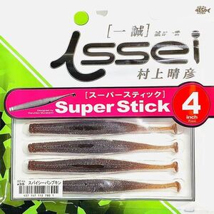 (14) スーパースティック 4インチ #35 スパイシーパンプキン 一誠isseiイッセイ Green Cray fish ワーム Super Stick 4inch