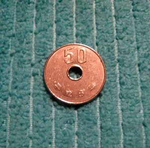 ◎ 【特年】 流通品 現行貨幣 50円硬貨 五十円 平成8年 1996年 ◎