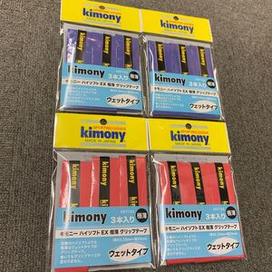 ☆【送料無料】キモニー　ハイソフトＥＸ極薄グリップテープ　KGT133（３本入）赤と青の４個セット