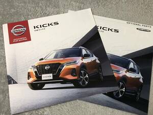 NISSAN 日産 KICKS キックス カタログ セット