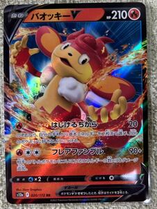 ポケモンカード☆ポケモン☆VSTAR ユニバース☆バオッキー V☆RR☆新品未使用☆スリーブ入り