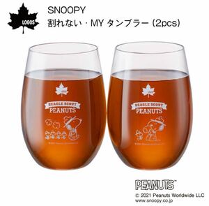 タンブラー SNOOPY 割れない MYタンブラー 2pcs LOGOS ロゴス スヌーピー ソフトランス 極薄仕上げ コップ グラス お酒 プレゼント