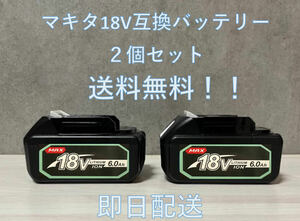 【送料無料・即日配送】【新品最新モデル】NO.1 マキタ MAX 18v6.0Ah互換バッテリー BL1860B×2個6.0Ah BL1860【領収書発行可能】