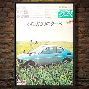 本物 当時物 スズキ フロンテ クーペ 広告 / カタログ 旧車 車 グリル マフラー エンブレム 中古 LC10W suzuki FRONTE COUPE 71w ミニカー