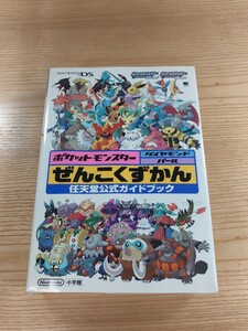 【D3128】送料無料 書籍 ポケットモンスター ダイヤモンド・パール ぜんこくずかん 任天堂公式ガイドブック ( DS 攻略本 空と鈴 )