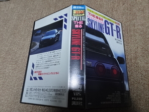 ベストモータリングVIDEO SPECILA VOL.6「THE 疾る！！SKYLINE GT-R」1989年VHSスカイライン 徳大寺有恒