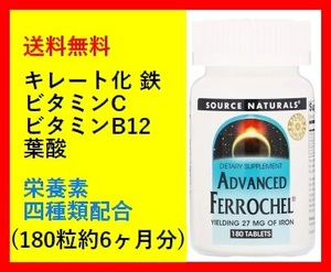 キレート化 鉄分 鉄 ＋ ビタミンC ＋ ビタミン B12 ＋ 葉酸 配合 180 粒（約6か月分) サプリメント 健康食品 フェリチン値 ATPセット SN