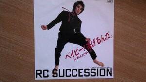 【ＥＰ希少・超良曲】ベイビー！逃げるんだ。／ＲＣ ＳＵＣＣＥＳＳＩＯＮ(サクセション)★１９８３年発売・見本盤(非売品)