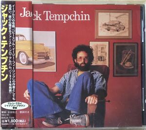 Jack Tempchin/78年傑作！/ウエストコースト/カントリーロック/ソフトロック/名盤探検隊/Jackson Browne/Glenn Frey/Funky Kings