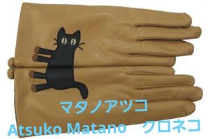 即決★マタノアツコAtsukoMatano　クロネコ合革手袋　裏ボア　№7690　新品