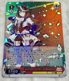 ACG ウマ娘　箔押し　シンボリルドルフ　カード　サイン入り　②