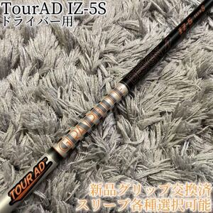 希少！TourAD IZ-5S 1W ドライバー 各スリーブ+新品グリップ付