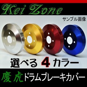 ★慶虎ドラムブレーキカバー★クリッパートラック U71T/U72T