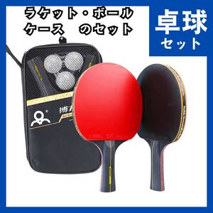 卓球セット　ラケット　シェイク　シェーク　初心者　2本　子供　中級者　ボール　コンパクト収納　スポーツ　ダイエット　卓球部　768