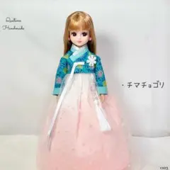 c103  ハンドメイド　リカチャン　チマチョゴリ