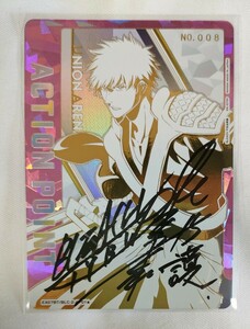 黒崎一護　森田成一　直筆サイン　NO.008 BLEACH ユニオンアリーナ　ユニアリ　アクションポイント union arena ichigo kurosaki