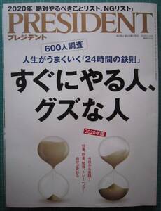プレジデント　2020.1.31　【山211