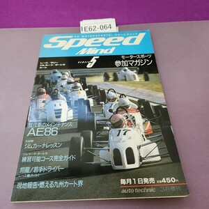 E62-064 モータースポーツ参加マガジン NO.5 スピードマインド