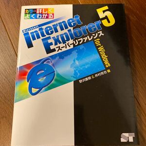 Microsoft Internet Explorer5スーパーリファレンスf…