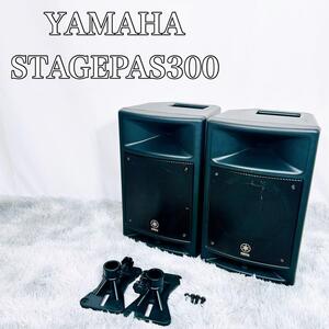 【動作品】YAMAHA ヤマハ STAGEPAS300 スピーカーのみ　②