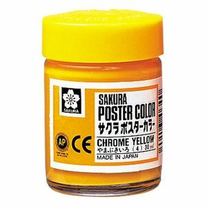 サクラクレパス 絵具 ポスターカラー 30ml 単色 やまぶきいろ PW30ML#4