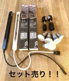 【値下げ】ダイソー　ダクトレール白黒4点　ソケット黒2点　電球5個　セット売り