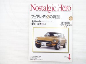 Z1L NostalgicHero/ダットサン240Zスポーツ トヨタ1600GT ファミリアロータリーTSS セドリックカスタム スバル360 フェアレディZ432 611