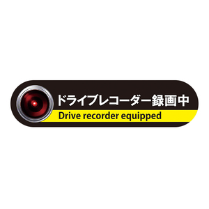 MTO ドライブレコーダー ステッカー 「ドライブレコーダー録画中」 外貼りタイプ DS-L