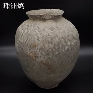 【宝蔵】時代物 珠洲焼 飾壷 大壺 高さ約34㎝ 珠洲土 自然釉 平安・鎌倉時代