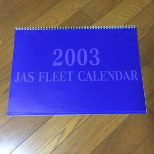 日本エアシステム 古いカレンダー