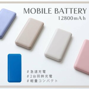 【ブルー】送料無料 2台同時 急速充電 モバイルバッテリー 大容量 12800mAh 薄型 PSE認証 iPhone iPad Android