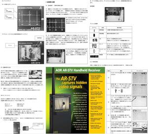 AOR AR-STV Wireless Camera Detector with Still Image Recorder AOR社製のＦＭワイヤレスカメラ受信器 ＡＲ-ＳＴＶ盗聴器