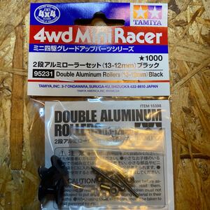 2段アルミローラーセット （13-12mm） ブラック （1/32スケール グレードアップパーツ ミニ四駆限定 95231） ミニ四駆 タミヤ