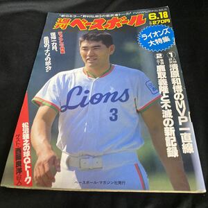 ［野球］週刊ベースボール（1990#27）清原和博（西武ライオンズ）／大豊泰昭（中日ドラゴンズ）連続写真